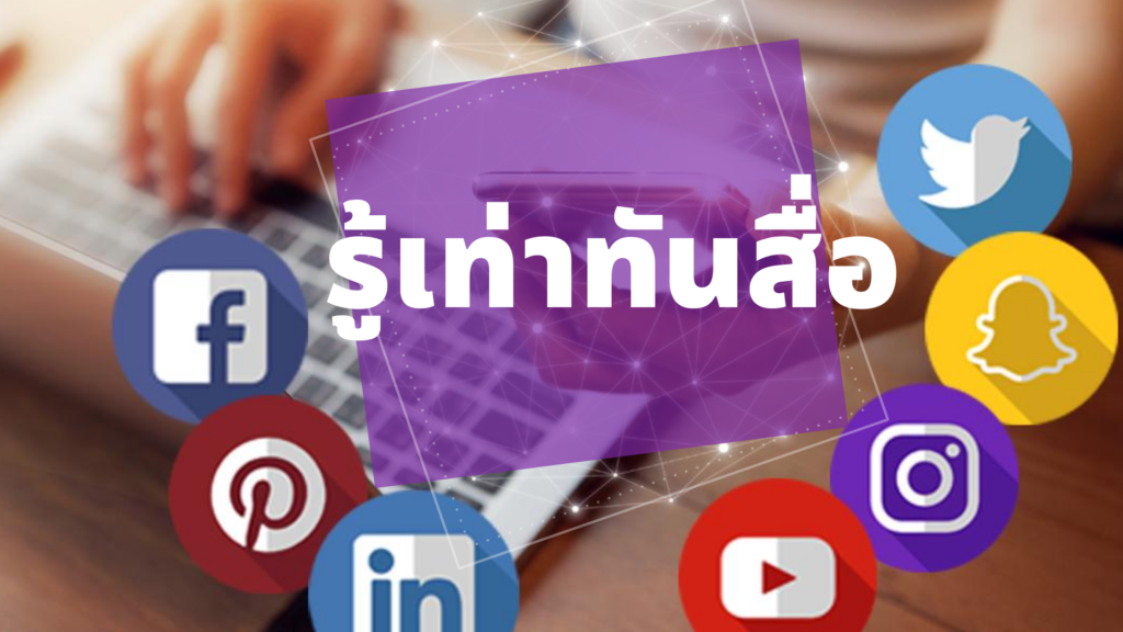 Media Literacy Course,