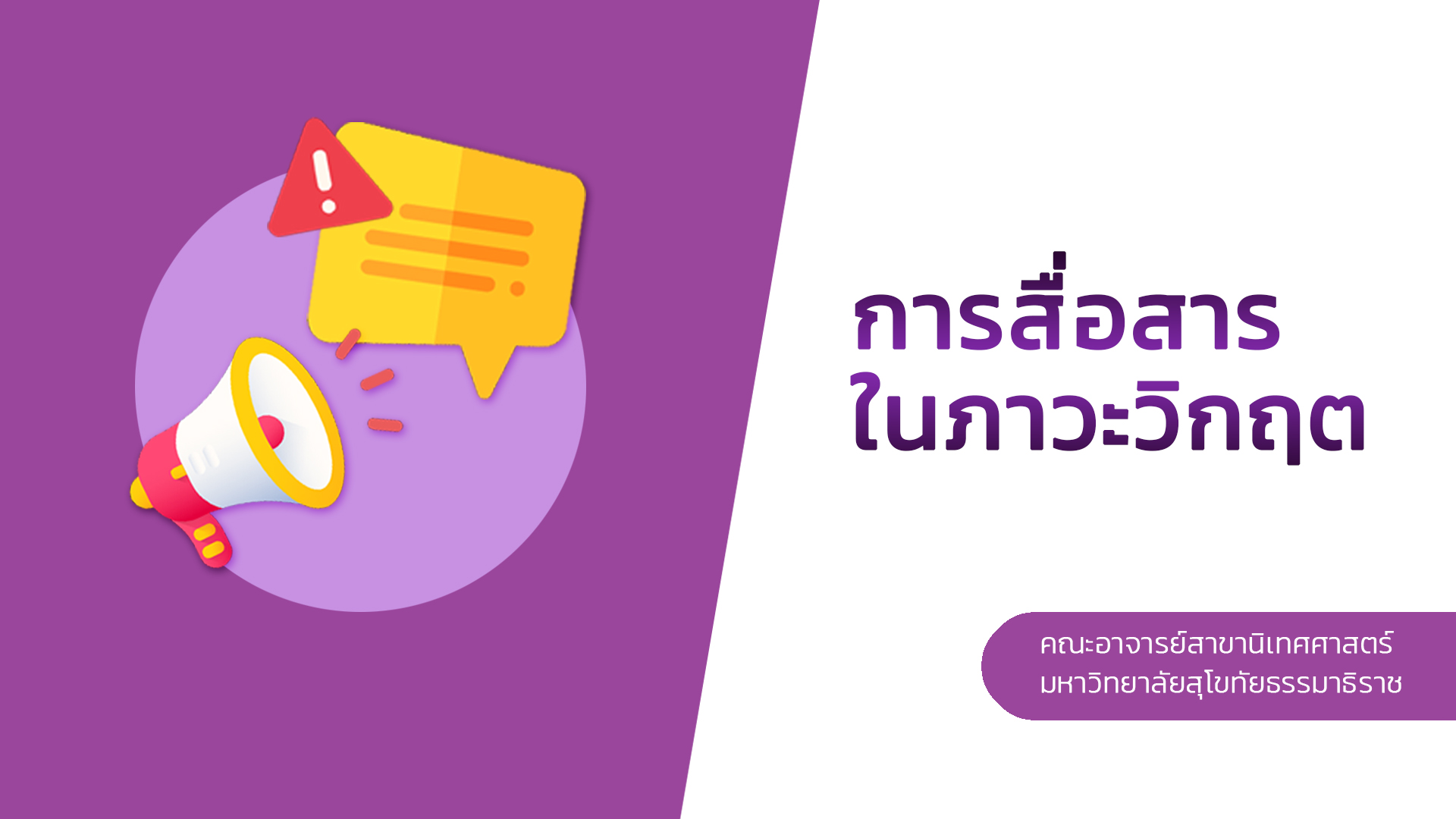 ชุดวิชาที่ 1 ภาพปก